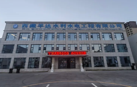 贡嘎县与西藏羊达水利水电达成战略合作