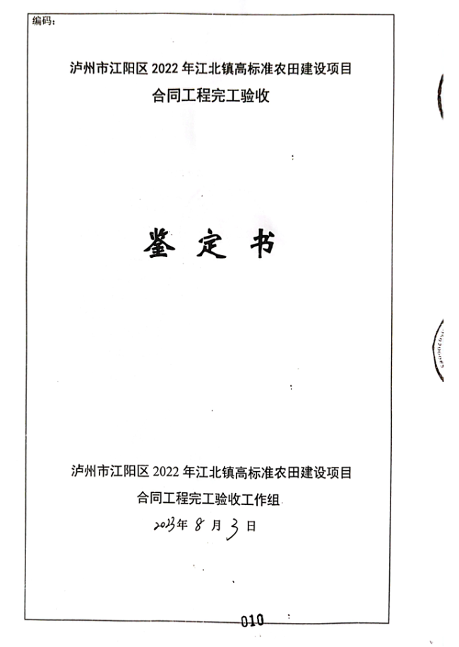 眉山泸州市江阳区2022年江北镇高标准农田项目
