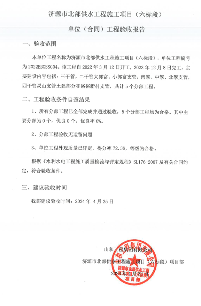 眉山济源市北部供水项目