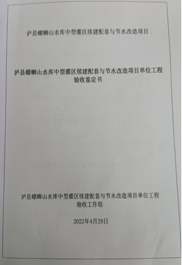 眉山泸县螺丝山水库项目