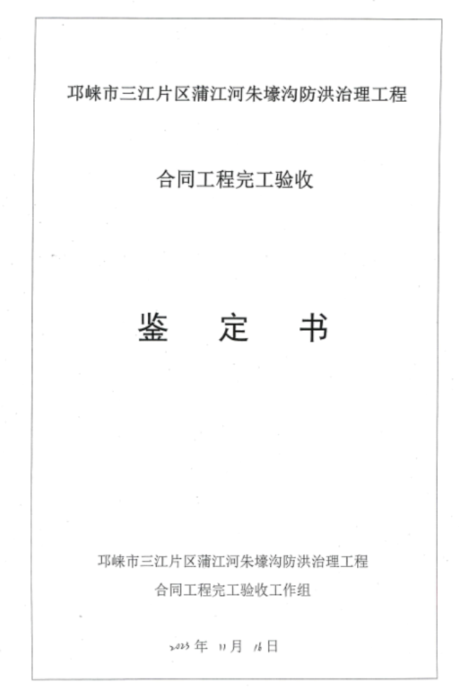 眉山朱壕沟防洪治理工程