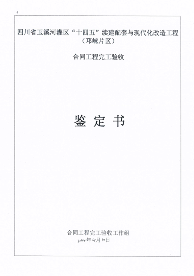 眉山玉溪河罐区“十四五”续建配套与现代化改造工程