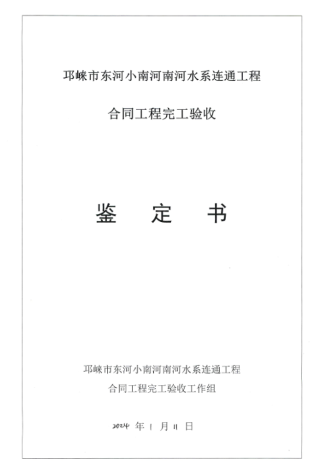 眉山小南河南河水系连通工程